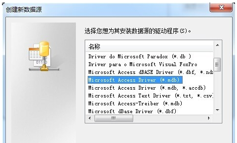 vs+access 数据库如何设置数据源(图2)